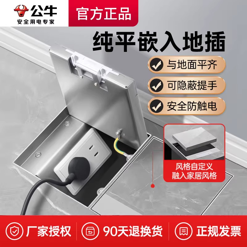 公牛嵌入式地插座隐形超薄纯平地面盖板不锈钢防水五孔电脑地脚插