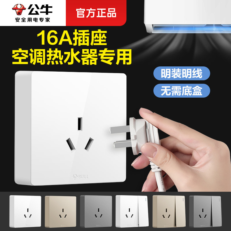 公牛16安三孔插座明装超薄热水器空调专用16a带开关插座面板86型
