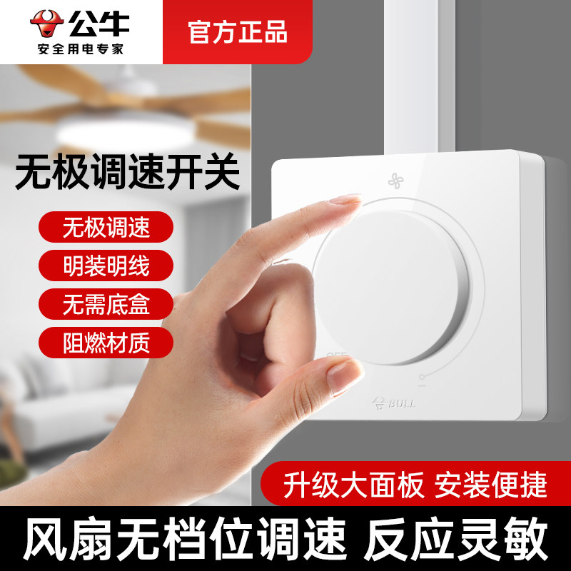 公牛吊扇调速器明装老式大面板图片