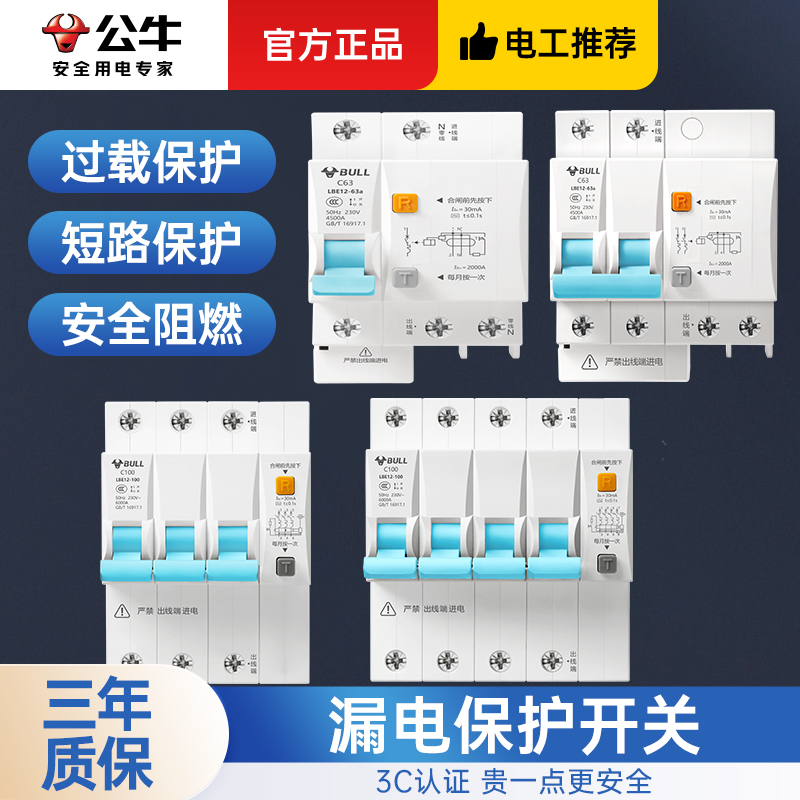 公牛空气开关带漏电保护器2p家用智能1p+n32a安总闸63a空调断路器