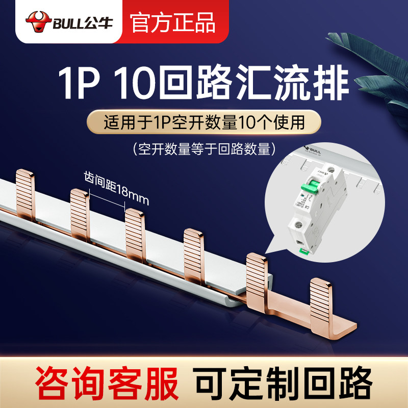 公牛汇流排2p空开空气开关铜排回路单匹1p接线端子导流排连接片条