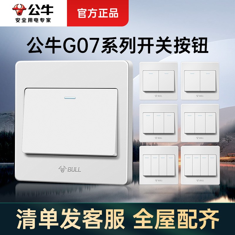 公牛16A白色六孔插座G07图片