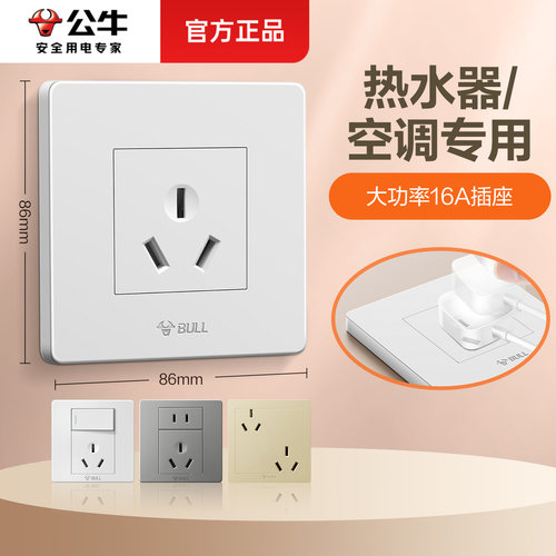 公牛16A热水器带开关空调插座