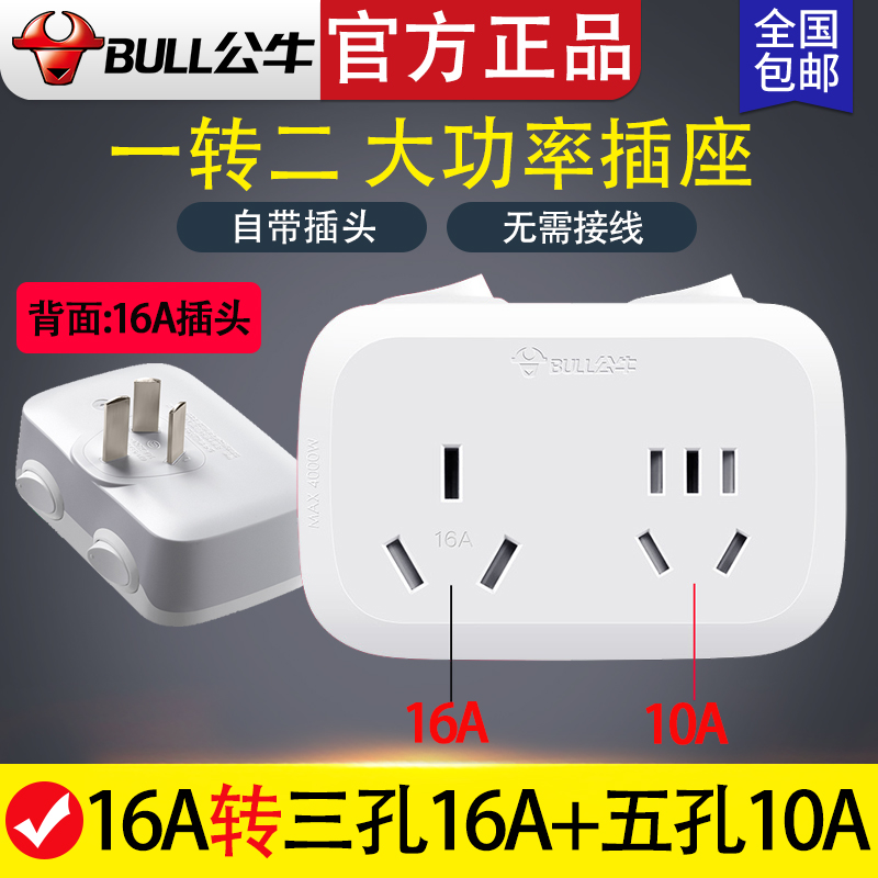 公牛16A空调插座16A三孔转换器一分二转换头大功率16安转10a插头|ruв категории электронный/электрик, коммутационная панель/пробка, коммутационная панель - от Buy2taobao.com для оказания профессиональной услуги покупки агента Taobao