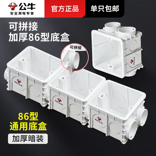 公牛86型加厚底盒插座预埋盒