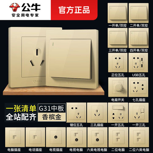 公牛16a金色二三插终身质保