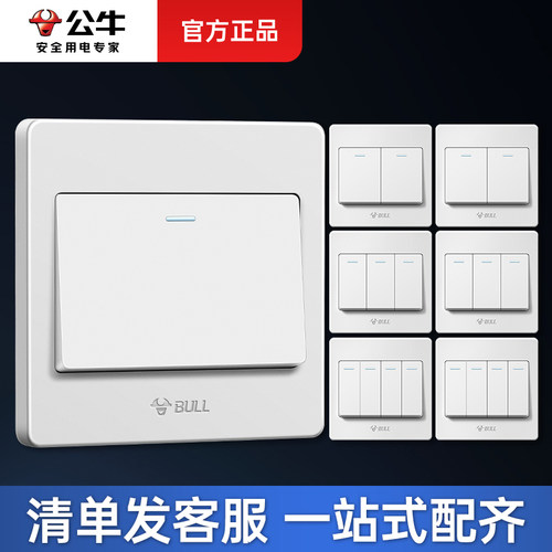 公牛单开双控开关pc阻燃材质