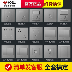 公牛开关插座暗装86型家用墙一开五孔双控面板多孔旗舰店官网正品