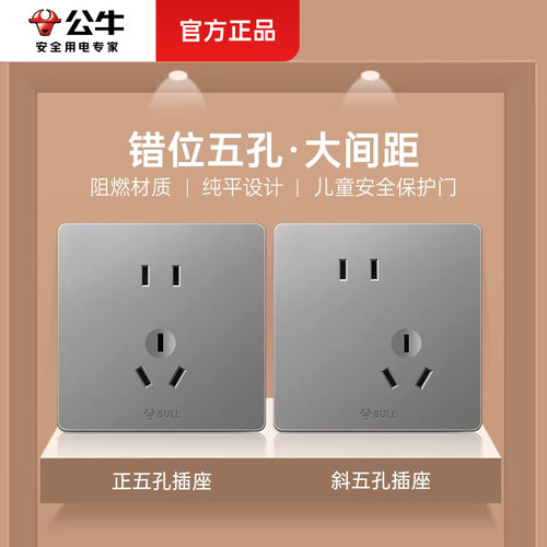 公牛10A二三插终身质保开关插座