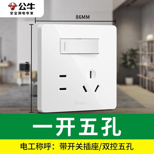 公牛一开双控五孔插座一灯带开关