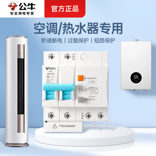 公牛空调热水器专用漏电保护开关