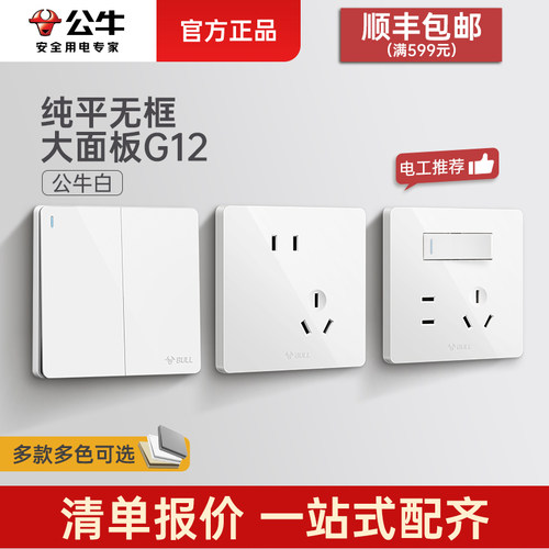 公牛10A经典白五孔终身质保插座