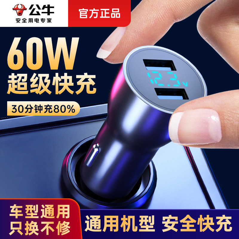 公牛60W车载无线充电器点烟器充电一拖二usb转接快充车充手机充电