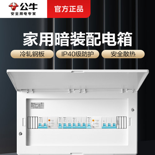 公牛家用空气开关配电箱