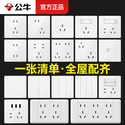 公牛白色斜五孔开关插座G12
