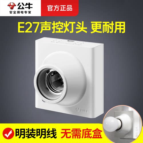 公牛大功率灯泡灯座家用照明
