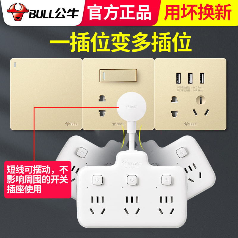 公牛短线多孔位家用电源转换器图片