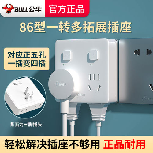 公牛拓展多功能一转四usb插座