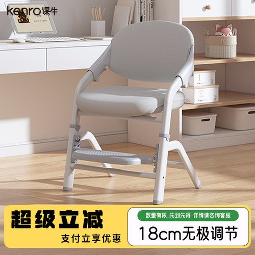 kenro课牛儿童学习椅牛牛椅家用写字辅助坐姿可升降学生书桌椅子