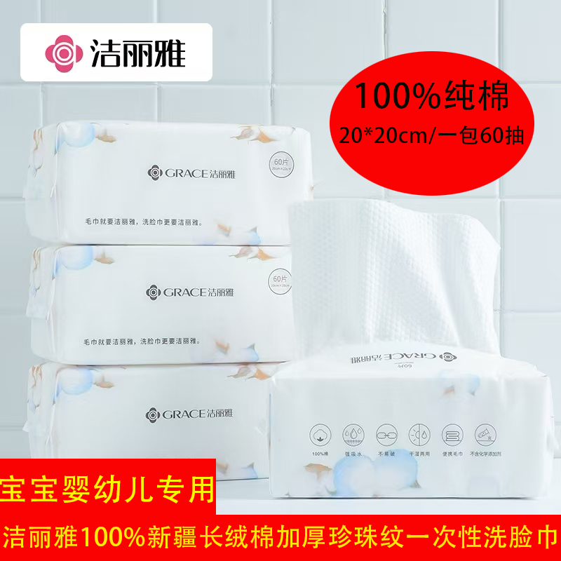 洁丽雅100%新疆长绒棉纯棉一次性洗脸巾干湿两用婴幼儿擦脸棉柔巾