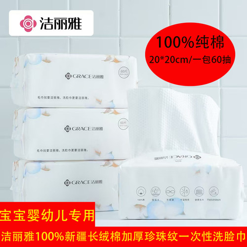 洁丽雅100%新疆长绒棉纯棉一次性洗脸巾干湿两用婴幼儿擦脸棉柔巾