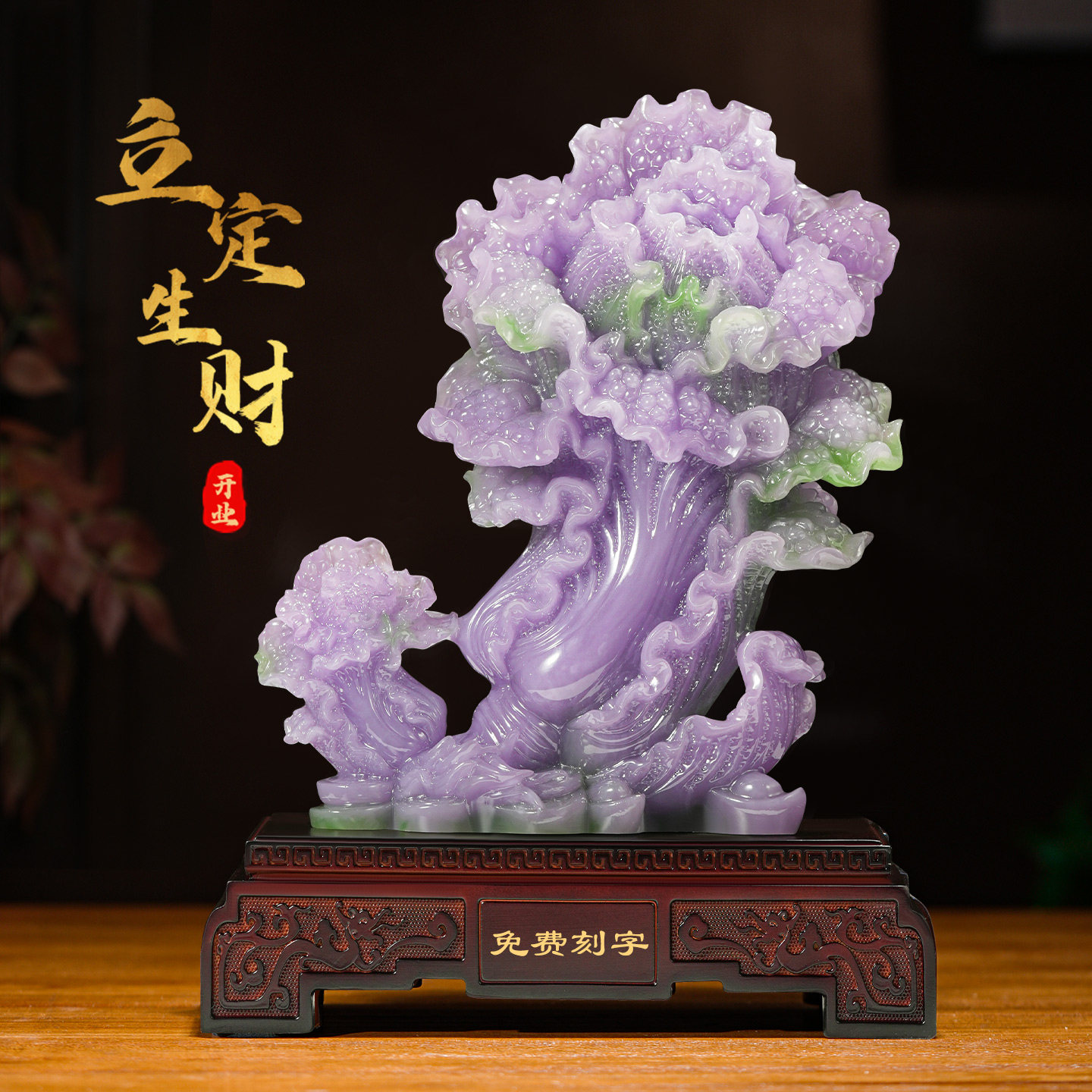 立定生财玉白菜摆件招财客厅