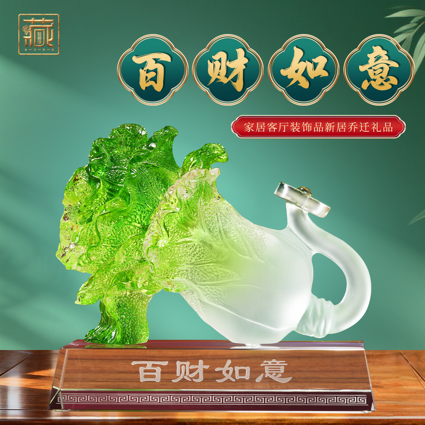 百财如意琉璃白菜招财摆件简约风高档客厅办公室摆件乔迁开业礼物