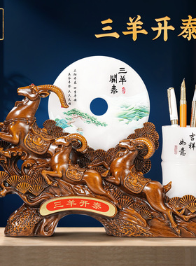 聚善缘三羊开泰笔筒摆件工艺品