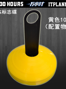 篮球训练器材 标志盘 标志碟 障碍物 足球训练装备 足球训练用品