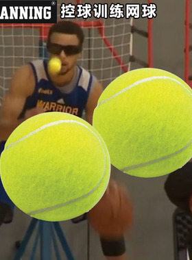 魄炼篮球控球训练网球 辅助敏捷球 反应球 速度强化练习提高球感