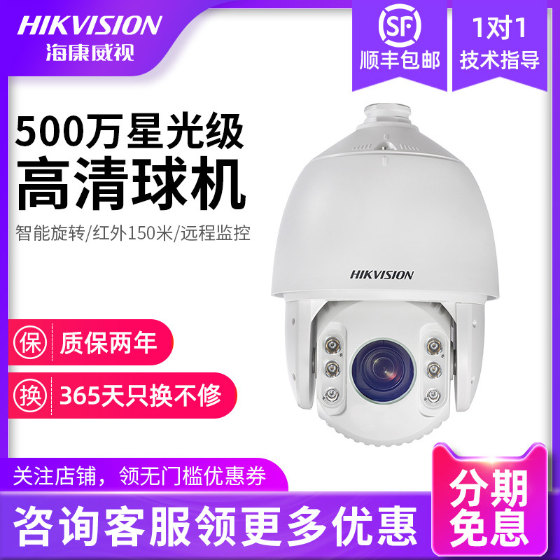 海康威视500万变焦高速球机360度云台星光红外球形监控网络摄像头|ruв категории электронный/электрик, оборудование для мониторинга и системы, Камеры наблюдения, мяч камеру - от Buy2taobao.com для оказания профессиональной услуги покупки агента Taobao