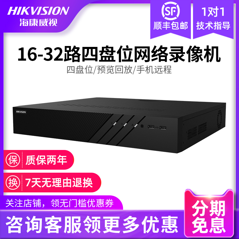 海康威视32路网络监控硬盘录像机4K高清监控4盘位主机DS-7932N-R4