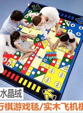飞行棋地毯超大号加厚毛绒小号