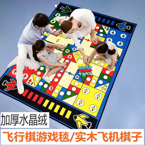 飞行棋地毯超大号加厚毛绒小号