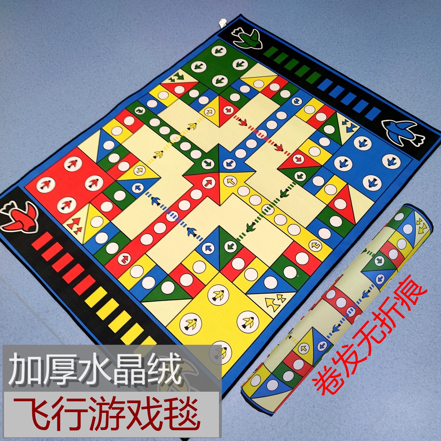超大号飞行棋地毯儿童加厚游戏垫幼儿园成人亲子互动同款亲子玩具