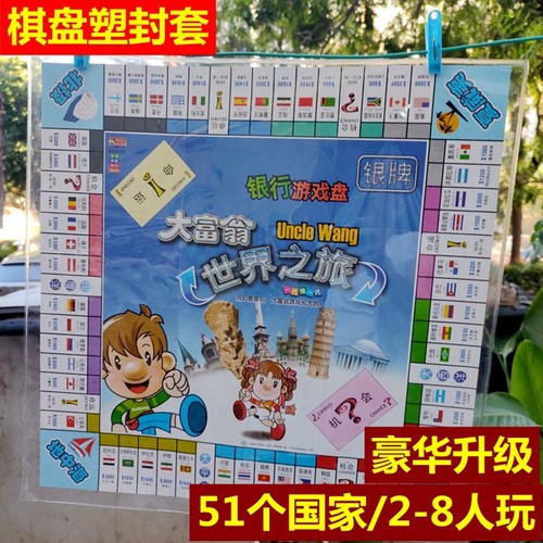 正版大富翁塑料卡牌棋盘保护垫
