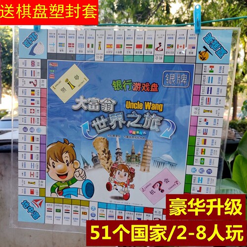 正版大富翁塑料卡牌棋盘保护垫