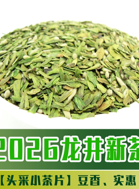 现货2026年新茶明前大佛龙井茶叶碎茶片心500g散装绿茶豆香干净