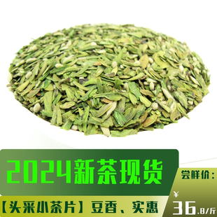 绿茶豆香干净 2024年新茶明前大佛龙井茶叶头采小碎茶片心500g散装