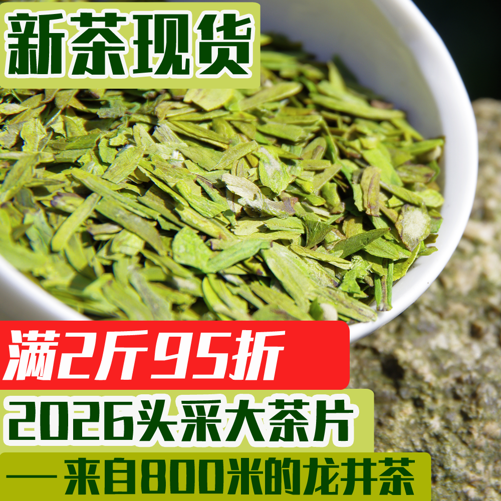 现货2026年新茶明前大佛龙井头采大茶片心豆香碎茶绿茶叶散装500g