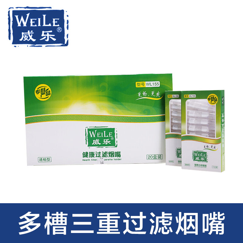 威乐wl155一次性烟嘴过滤珠多槽