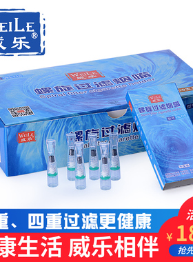 weile威乐烟嘴过滤器一次性三四重过滤烟嘴一次性健康香菸过滤嘴