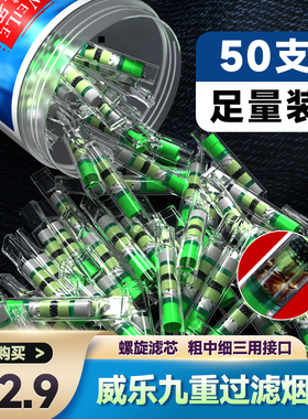 威乐烟嘴九重十重过滤烟嘴过滤器过滤嘴粗中细支三用焦油抽烟咀男