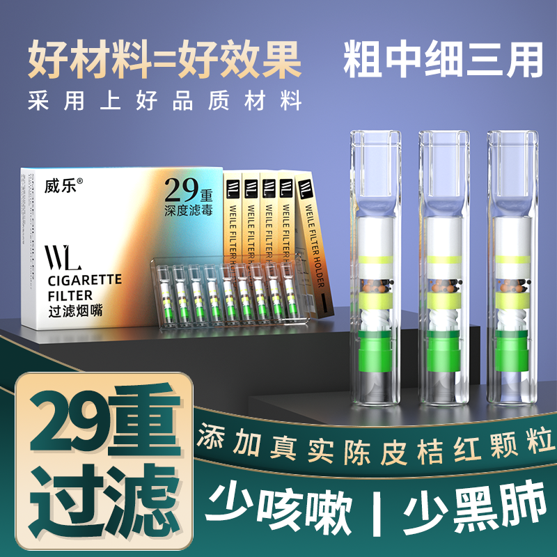 威樂正品煙嘴過濾器一次性