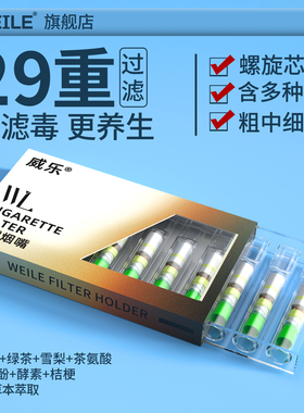 威乐一次性烟嘴粗中细支三用烟过滤器焦油男士滤嘴正品烟具过滤嘴