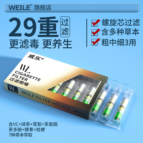 威乐一次性烟嘴粗中细支三用烟