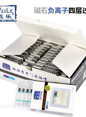 威乐一次性烟嘴磁石负离子四重过滤香烟过滤嘴200支细烟专用