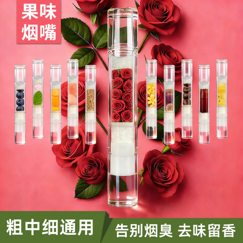 新款果味烟嘴薄荷强效过滤烟嘴
