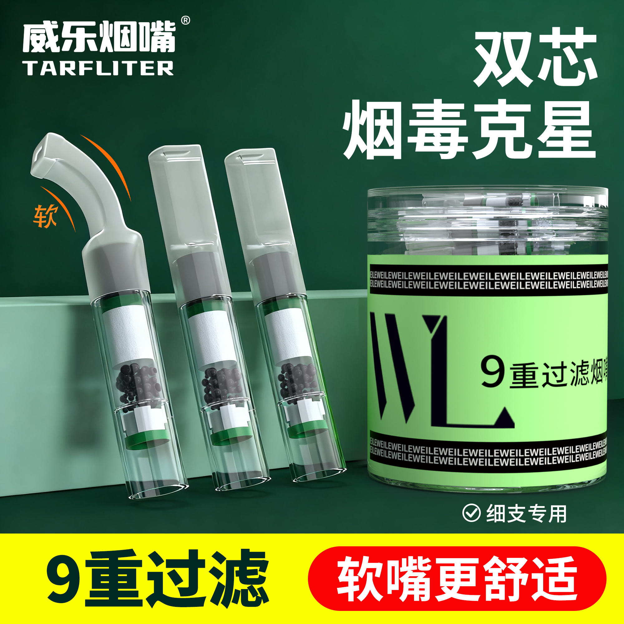 一次性软咬嘴烟嘴过滤器细支烟专用过滤嘴男新款强效烟香滤嘴高档