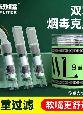 一次性软咬嘴烟嘴过滤器细支烟专用过滤嘴男新款强效烟香滤嘴高档